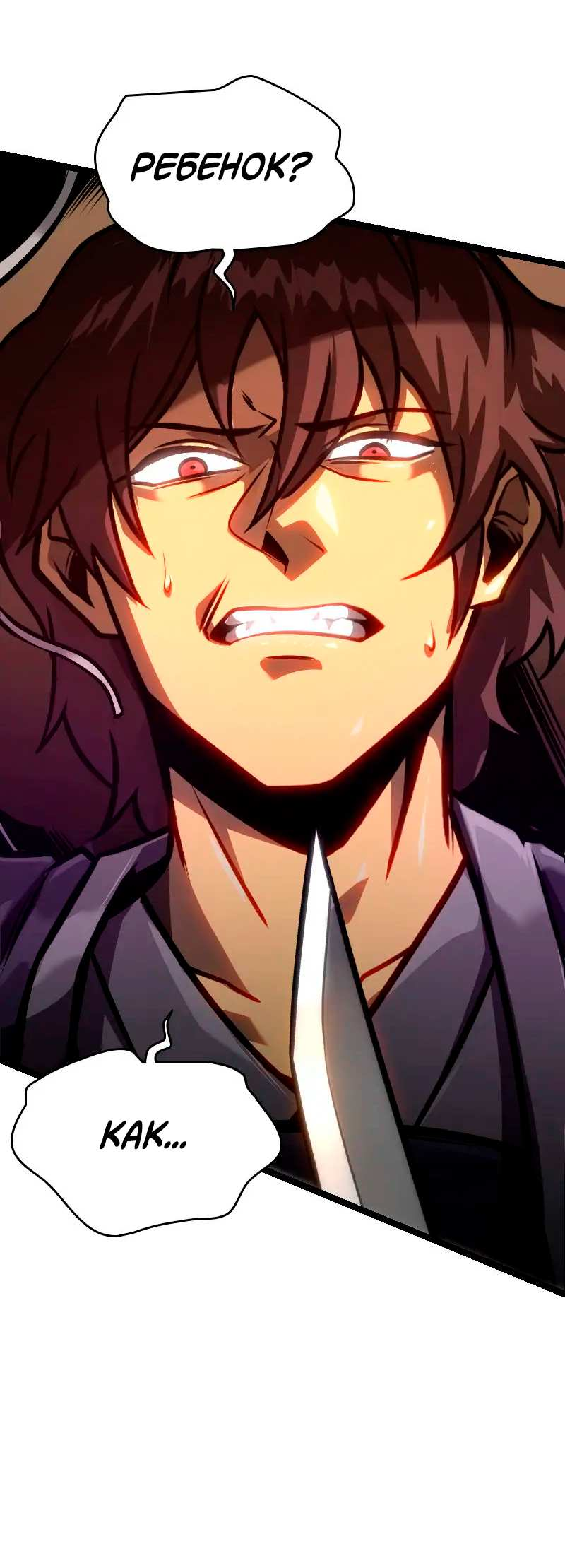 Манга Игра Бога - Глава 108 Страница 13