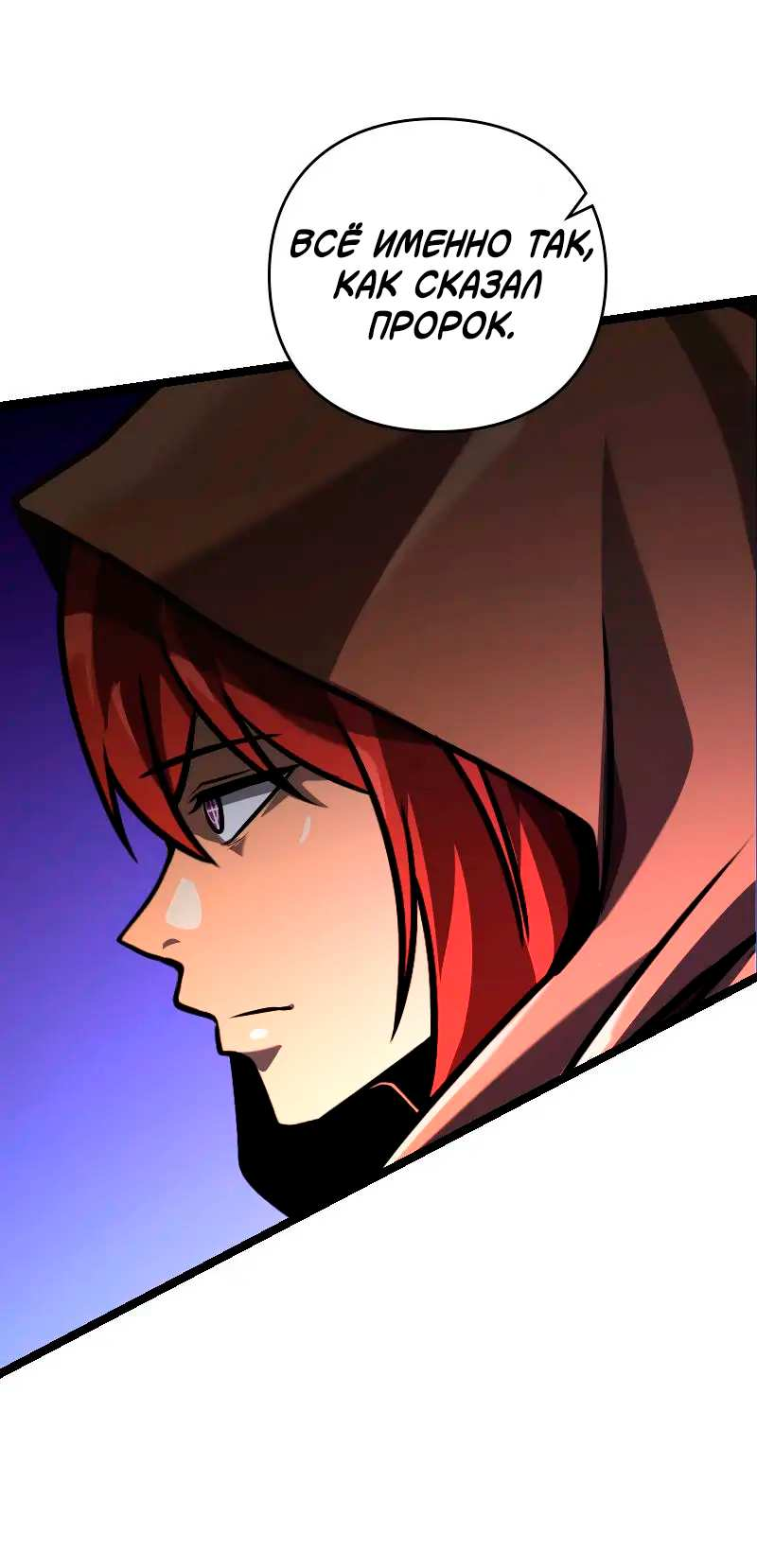 Манга Игра Бога - Глава 108 Страница 40