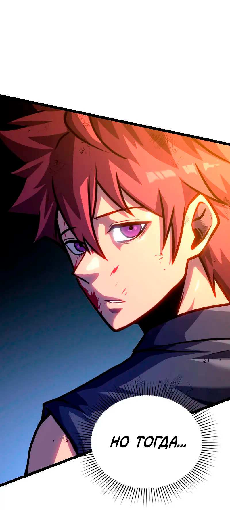 Манга Игра Бога - Глава 108 Страница 63