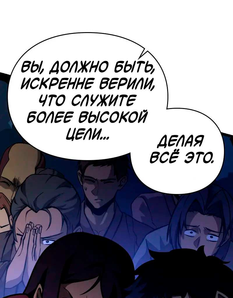 Манга Игра Бога - Глава 108 Страница 43