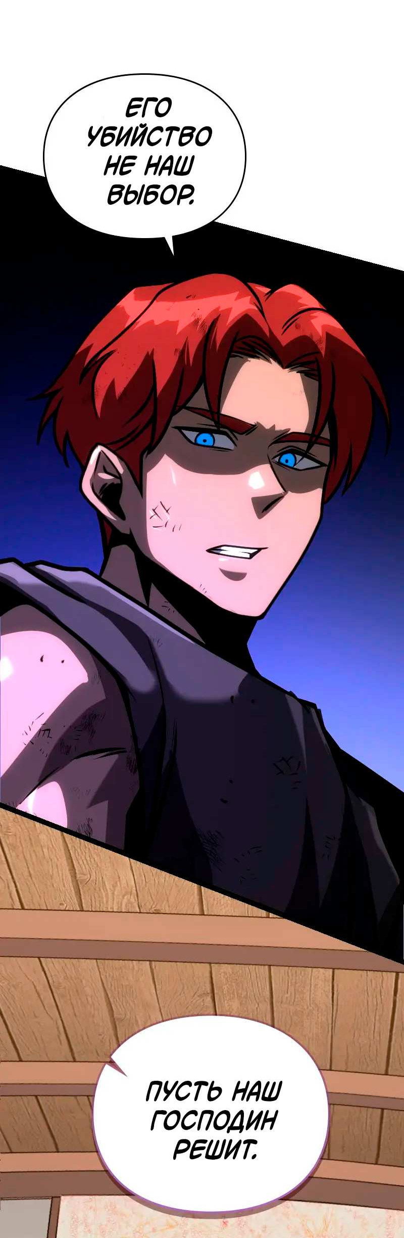 Манга Игра Бога - Глава 108 Страница 35