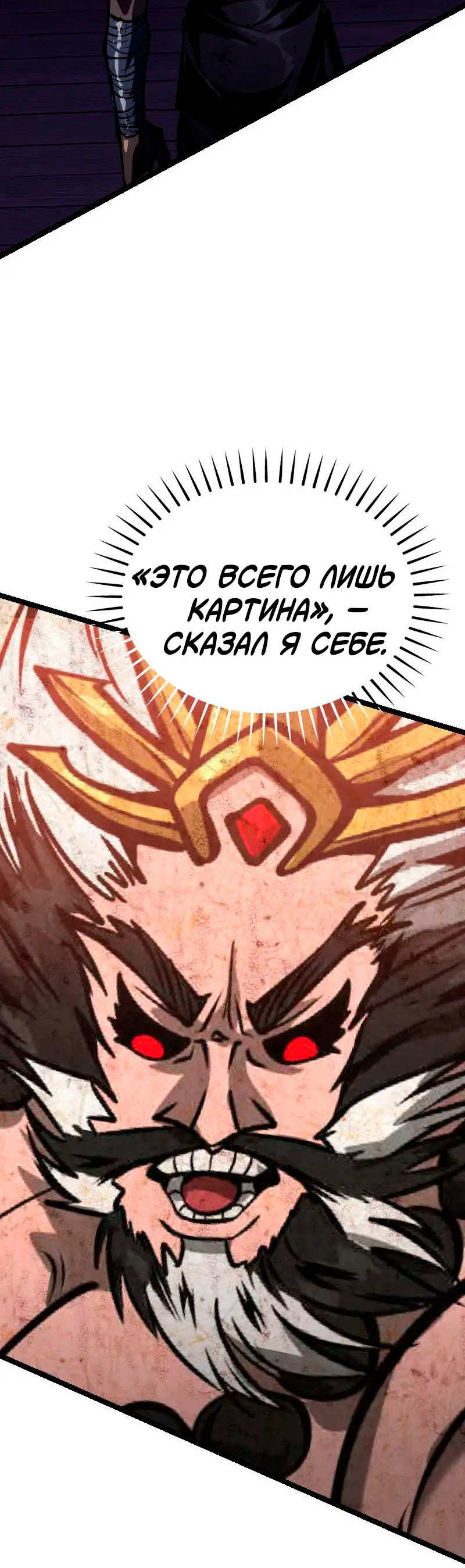 Манга Игра Бога - Глава 108 Страница 60