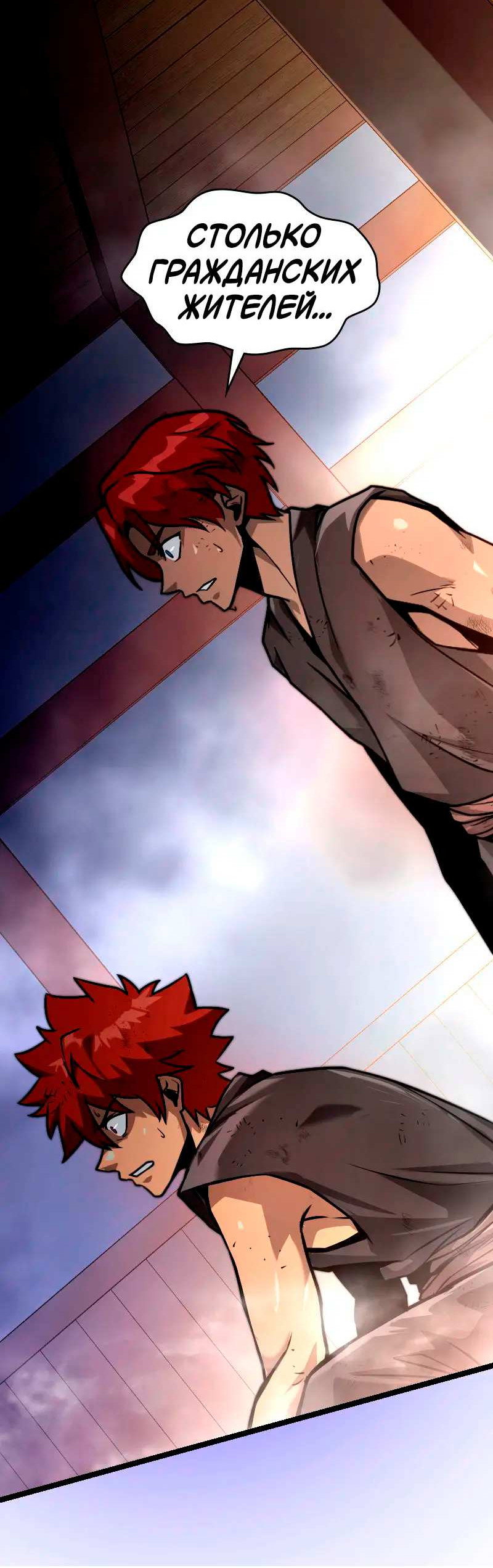 Манга Игра Бога - Глава 108 Страница 20