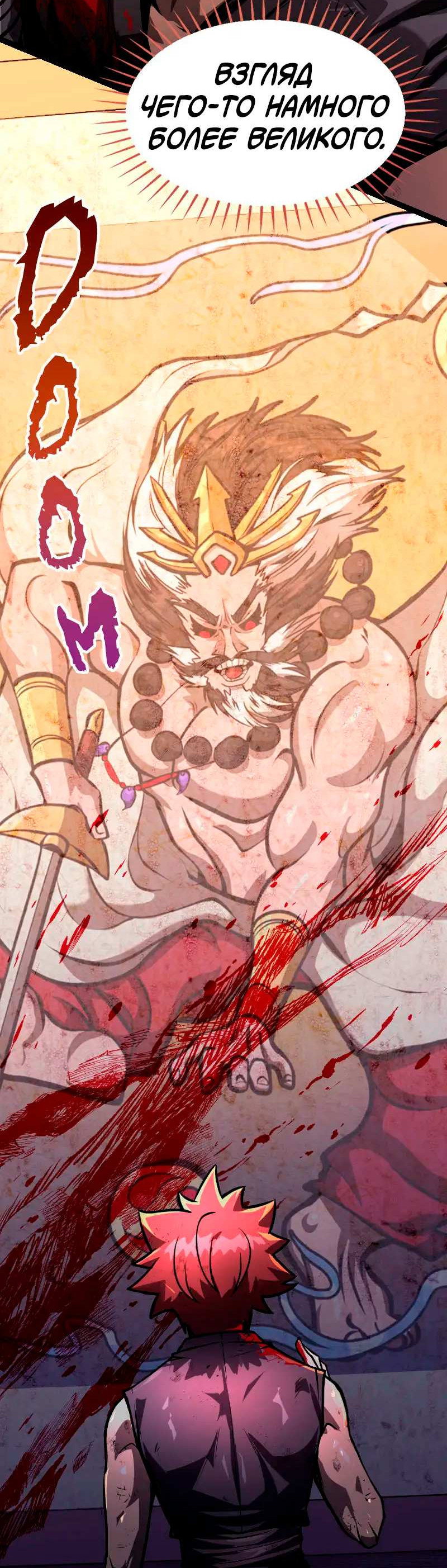 Манга Игра Бога - Глава 108 Страница 59