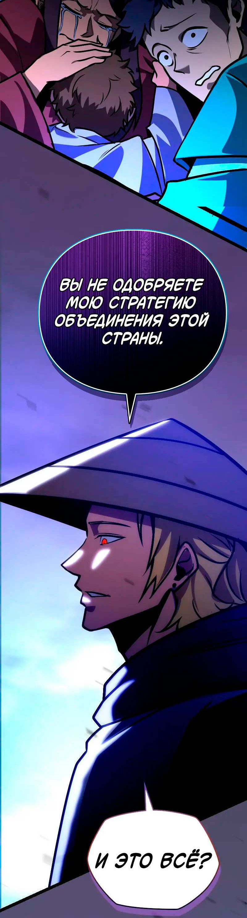 Манга Игра Бога - Глава 108 Страница 44