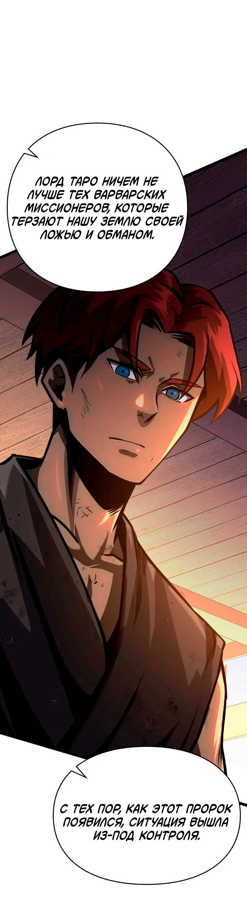 Манга Игра Бога - Глава 108 Страница 27
