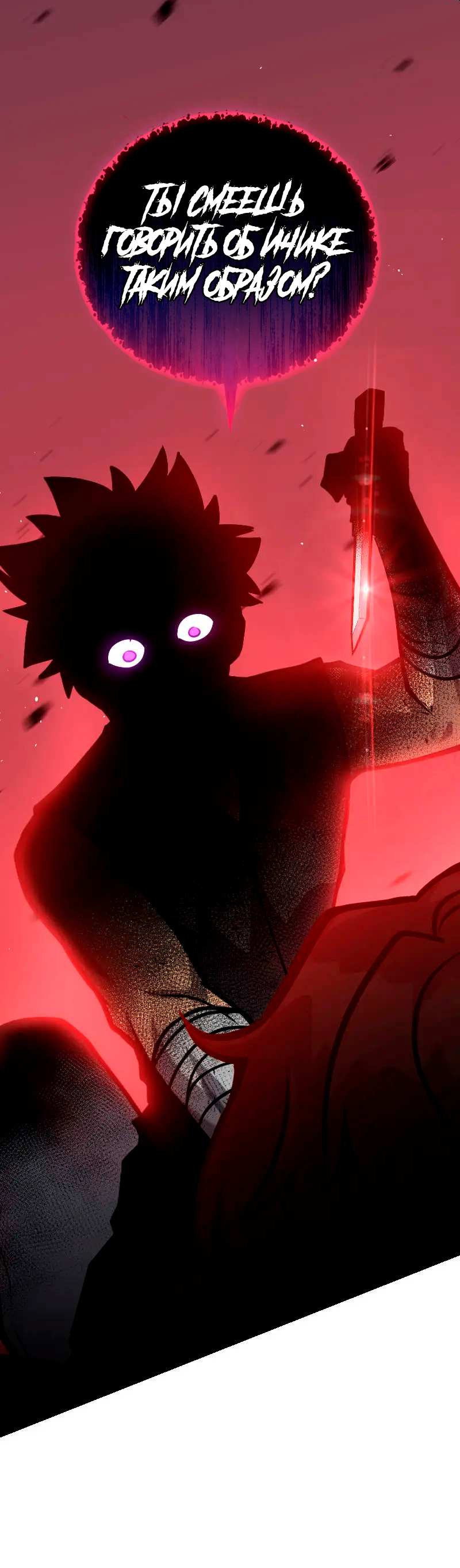 Манга Игра Бога - Глава 108 Страница 30