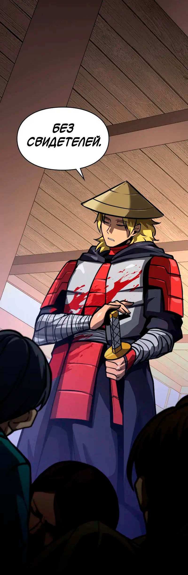 Манга Игра Бога - Глава 108 Страница 54