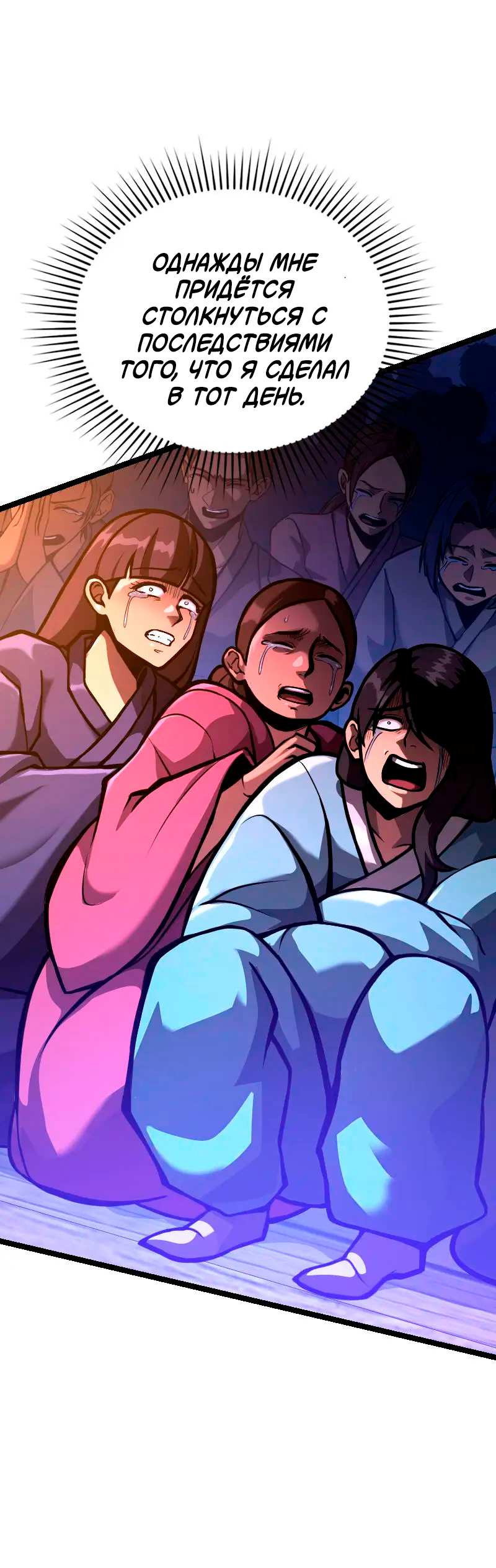 Манга Игра Бога - Глава 108 Страница 62