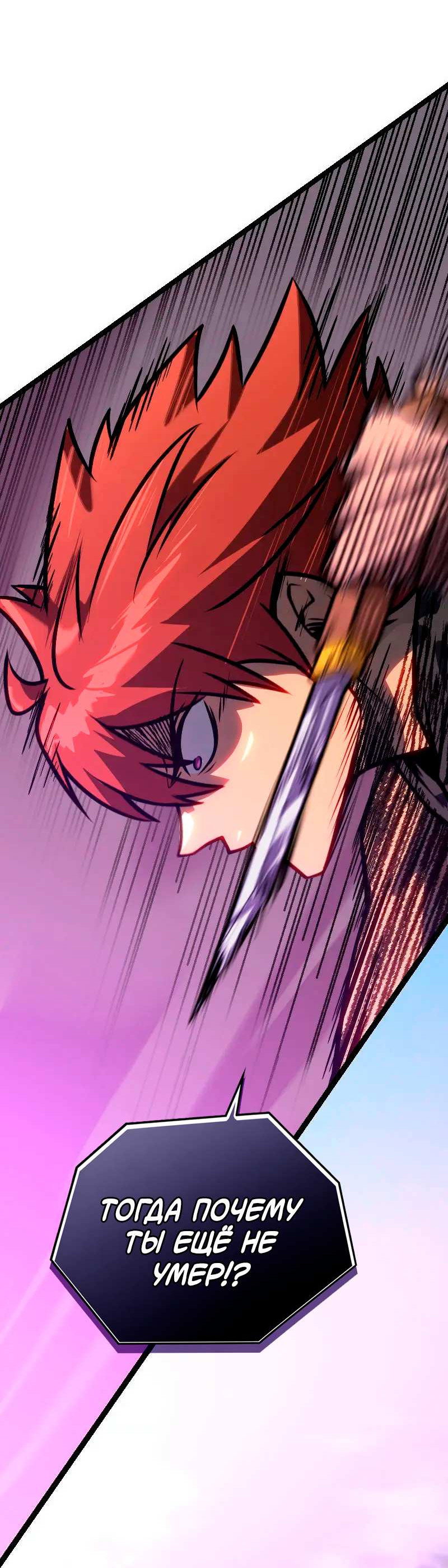 Манга Игра Бога - Глава 108 Страница 32