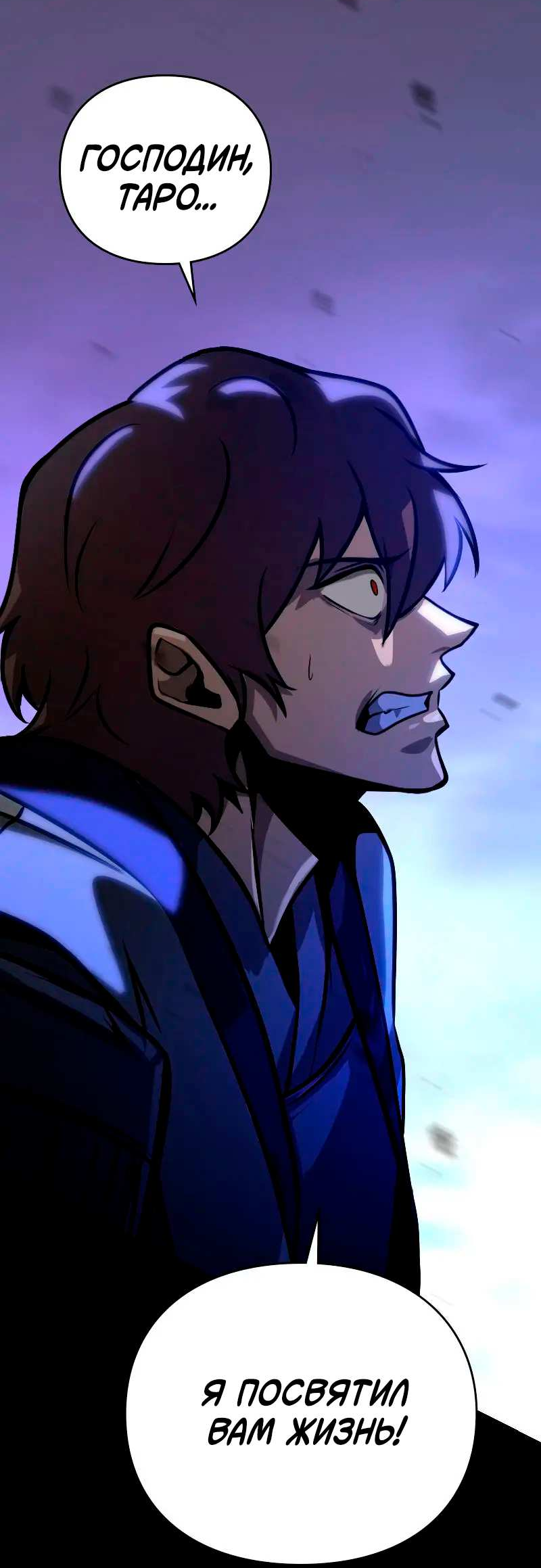 Манга Игра Бога - Глава 108 Страница 45