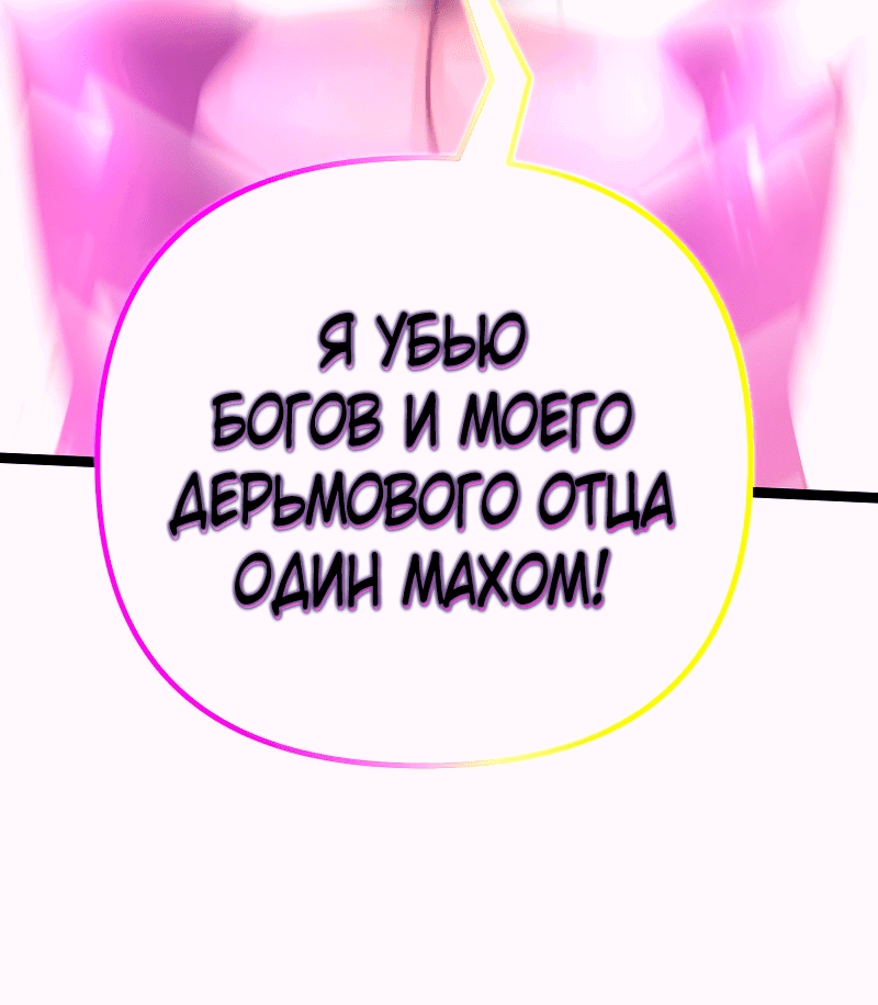 Манга Игра Бога - Глава 85 Страница 74