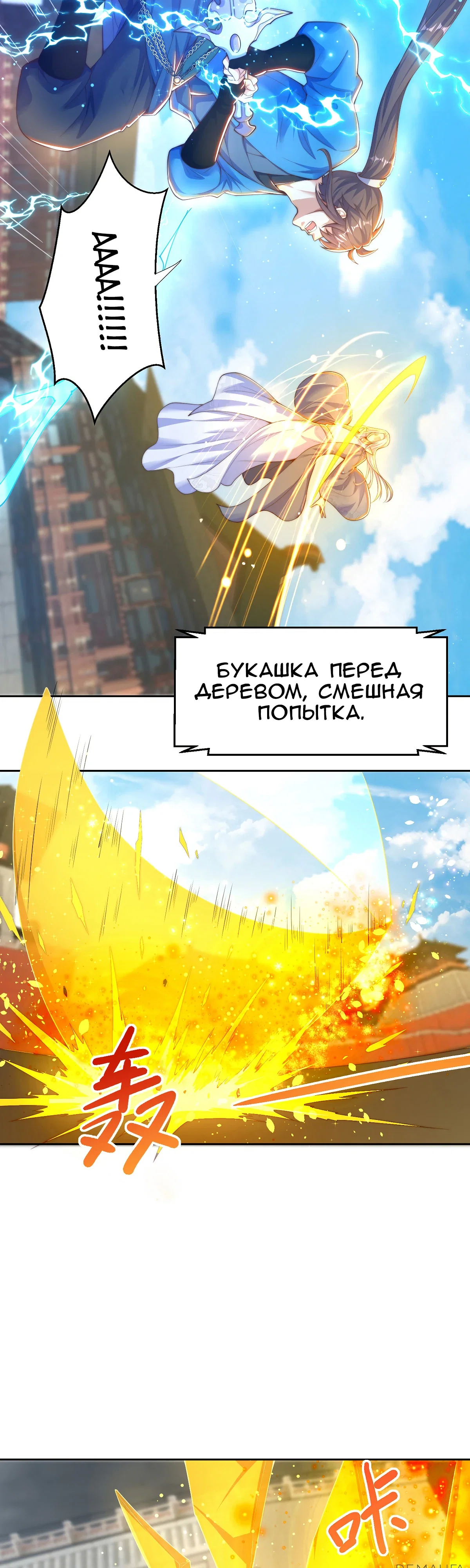 Манга Непревзойдённый силач просто хочет заниматься фермерством - Глава 120 Страница 13
