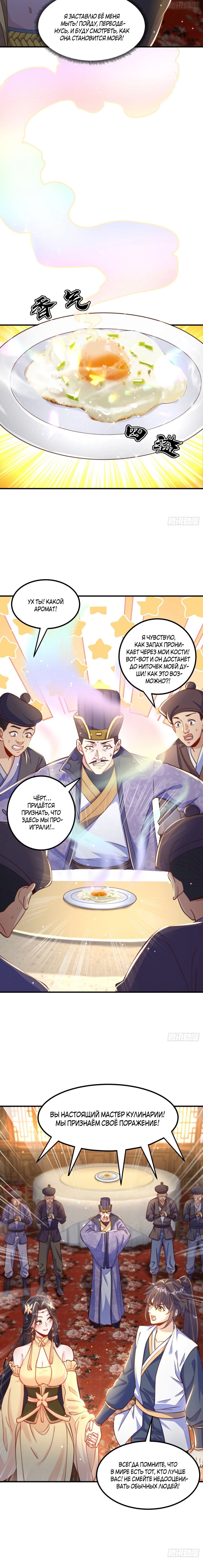 Манга Непревзойдённый силач просто хочет заниматься фермерством - Глава 58 Страница 2