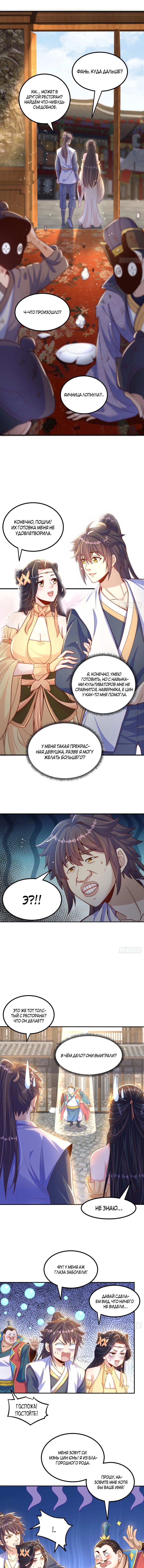 Манга Непревзойдённый силач просто хочет заниматься фермерством - Глава 58 Страница 4