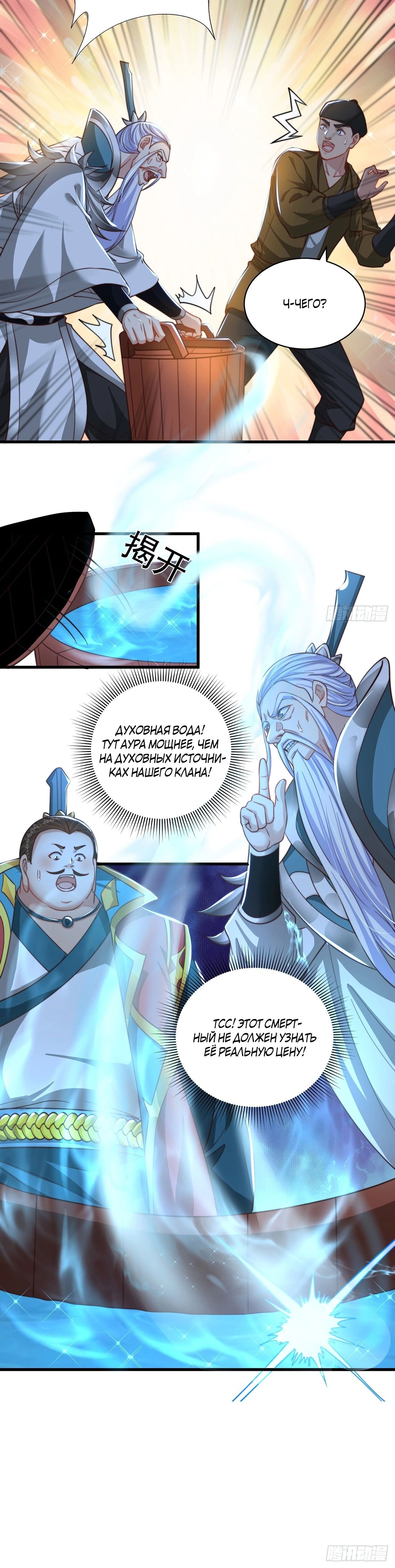 Манга Непревзойдённый силач просто хочет заниматься фермерством - Глава 58 Страница 8