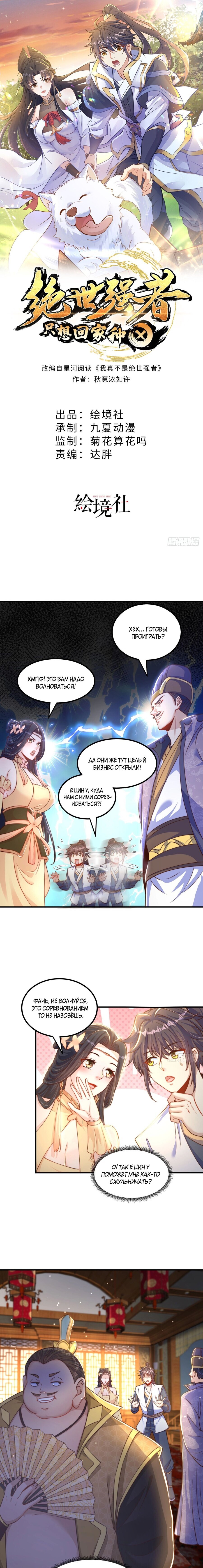 Манга Непревзойдённый силач просто хочет заниматься фермерством - Глава 58 Страница 1