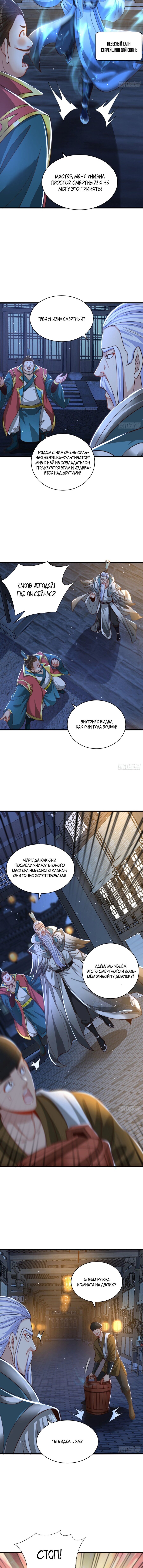 Манга Непревзойдённый силач просто хочет заниматься фермерством - Глава 58 Страница 7