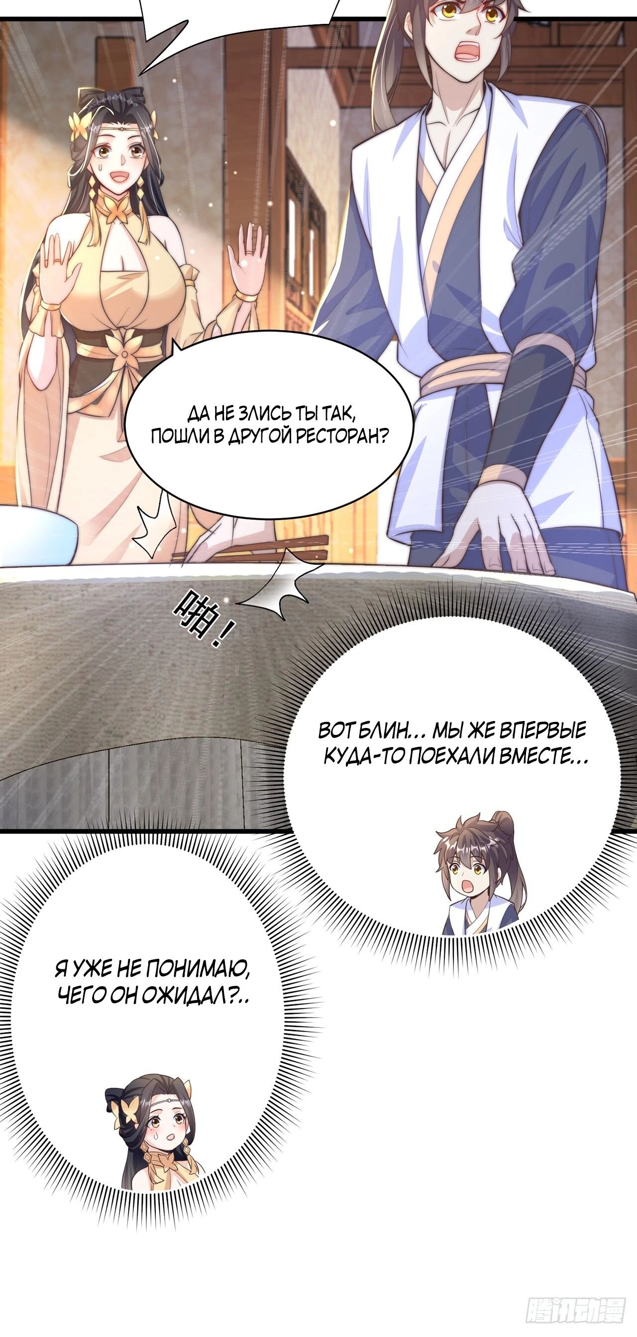 Манга Непревзойдённый силач просто хочет заниматься фермерством - Глава 57 Страница 6