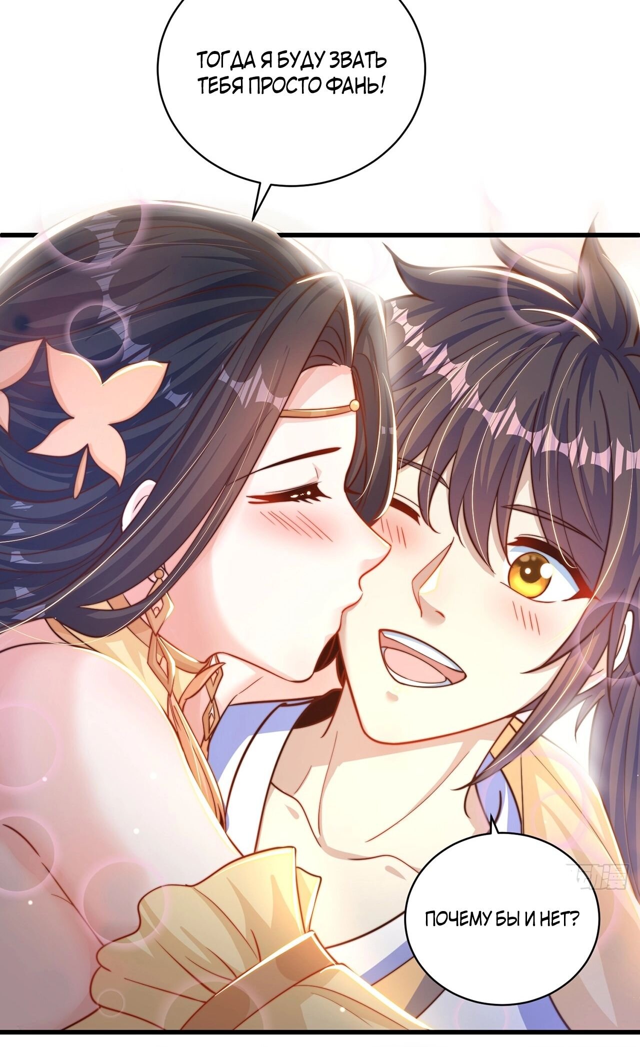 Манга Непревзойдённый силач просто хочет заниматься фермерством - Глава 57 Страница 3