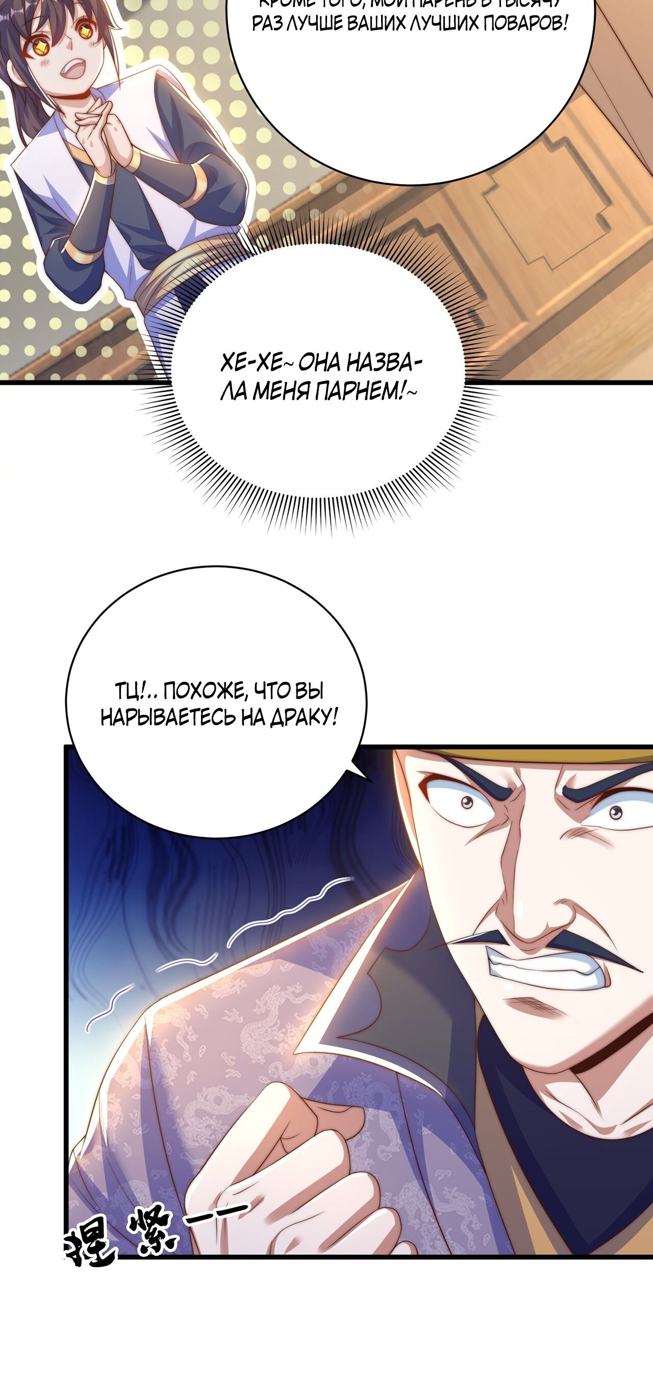 Манга Непревзойдённый силач просто хочет заниматься фермерством - Глава 57 Страница 9