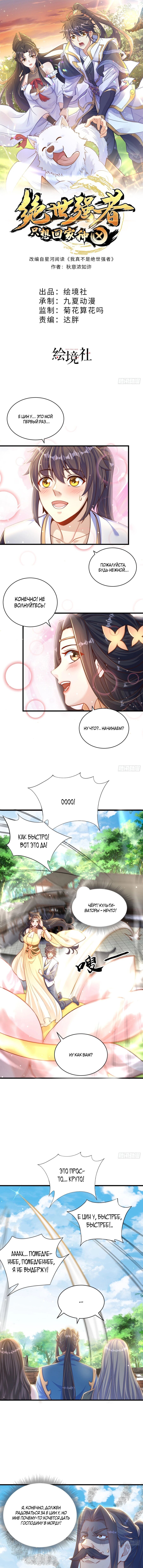 Манга Непревзойдённый силач просто хочет заниматься фермерством - Глава 57 Страница 1