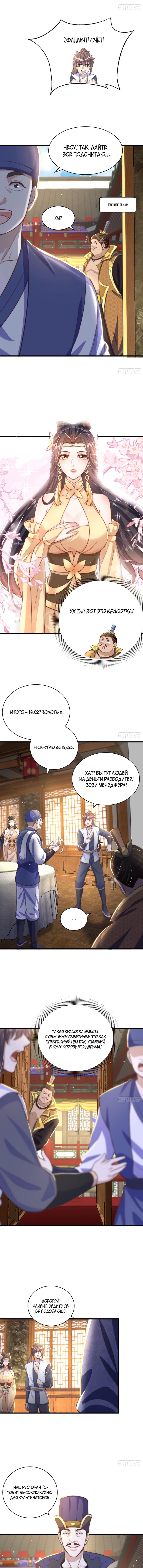 Манга Непревзойдённый силач просто хочет заниматься фермерством - Глава 57 Страница 7