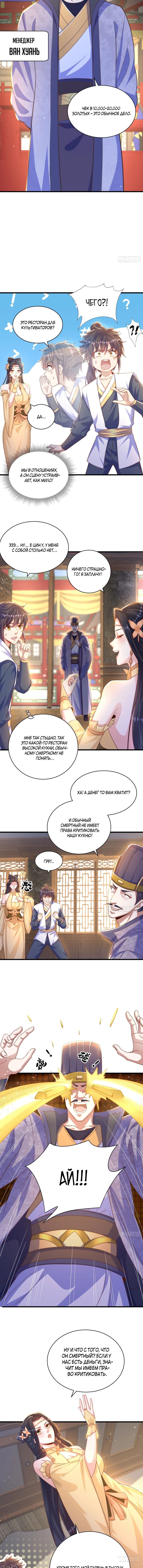 Манга Непревзойдённый силач просто хочет заниматься фермерством - Глава 57 Страница 8