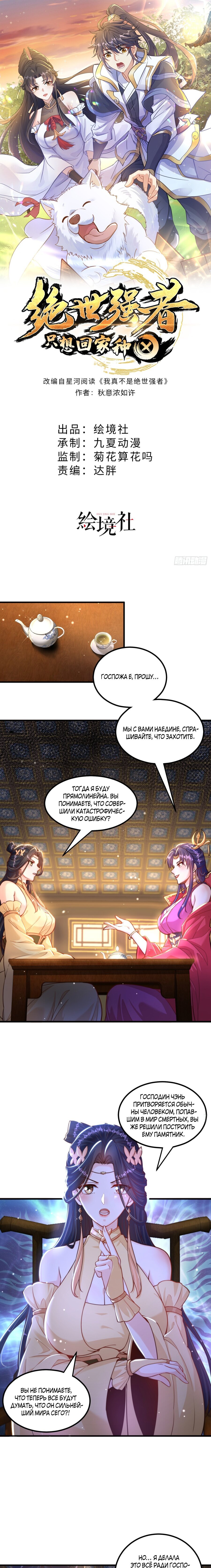 Манга Непревзойдённый силач просто хочет заниматься фермерством - Глава 56 Страница 1