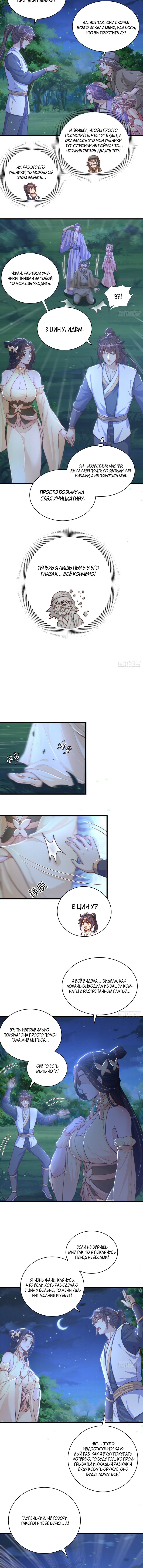 Манга Непревзойдённый силач просто хочет заниматься фермерством - Глава 55 Страница 5