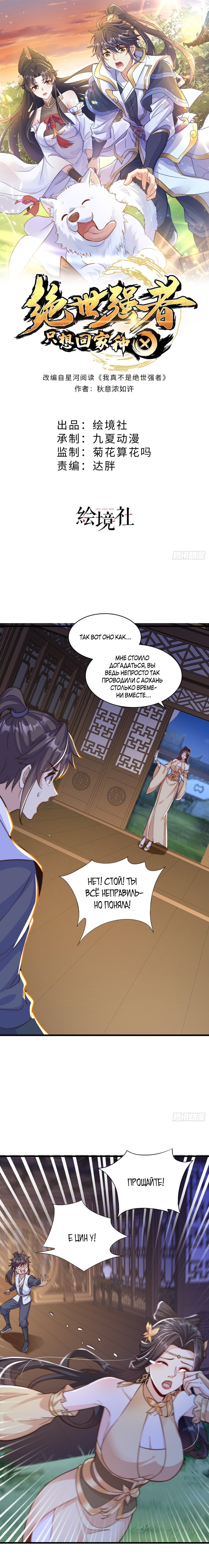 Манга Непревзойдённый силач просто хочет заниматься фермерством - Глава 55 Страница 1