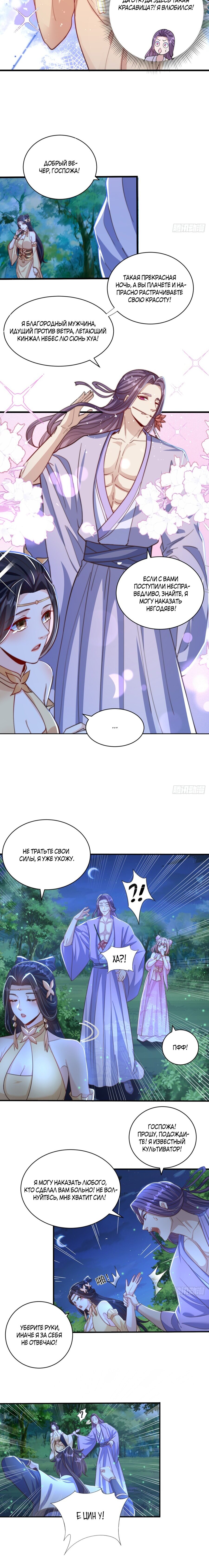 Манга Непревзойдённый силач просто хочет заниматься фермерством - Глава 55 Страница 3