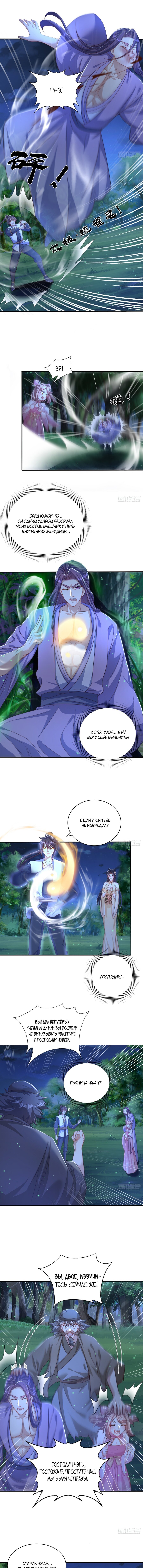 Манга Непревзойдённый силач просто хочет заниматься фермерством - Глава 55 Страница 4