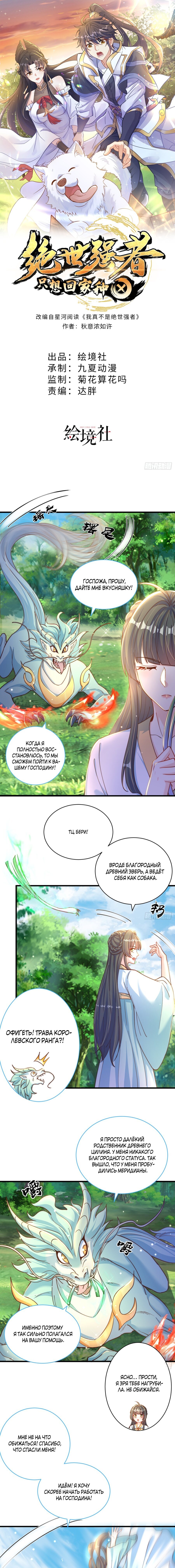 Манга Непревзойдённый силач просто хочет заниматься фермерством - Глава 54 Страница 1