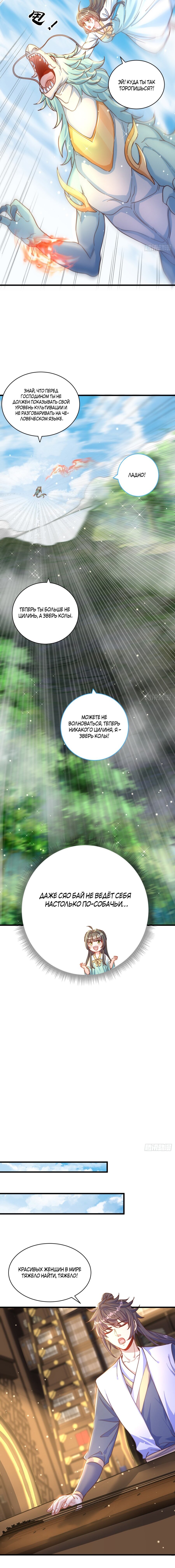 Манга Непревзойдённый силач просто хочет заниматься фермерством - Глава 54 Страница 2