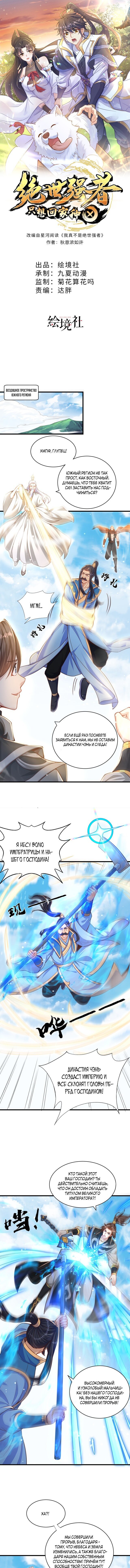 Манга Непревзойдённый силач просто хочет заниматься фермерством - Глава 53 Страница 1