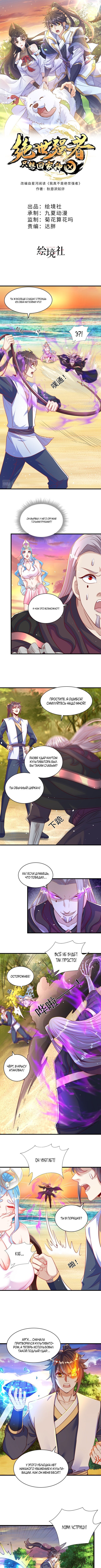 Манга Непревзойдённый силач просто хочет заниматься фермерством - Глава 52 Страница 1