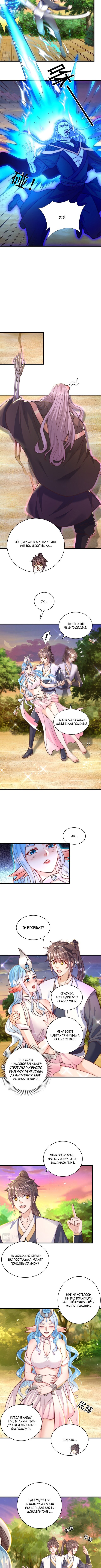 Манга Непревзойдённый силач просто хочет заниматься фермерством - Глава 52 Страница 2