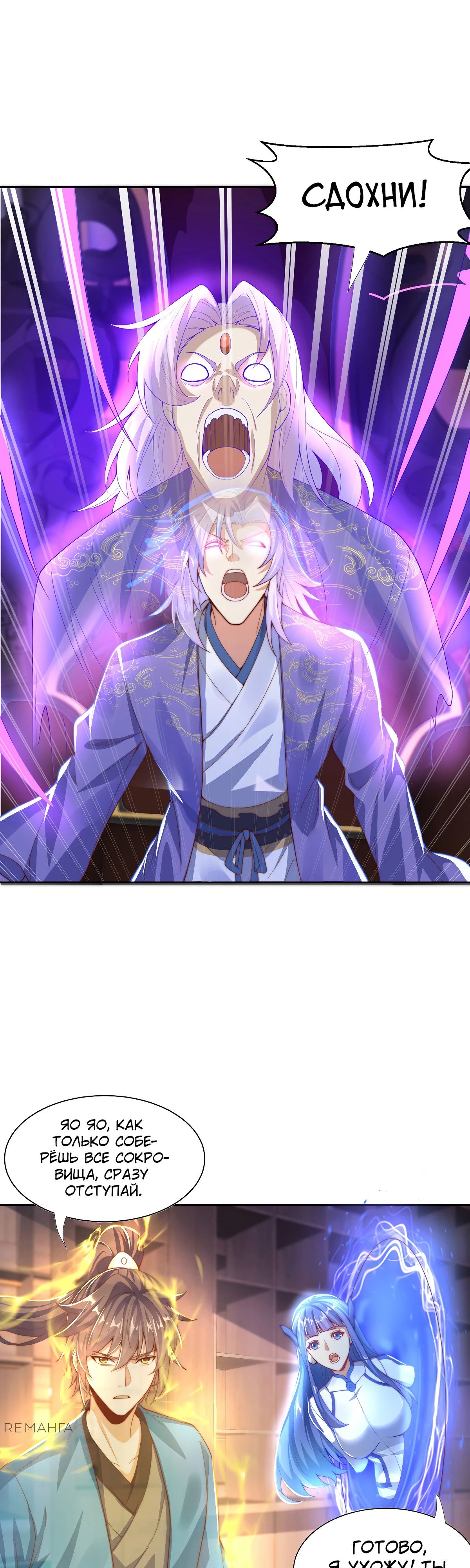 Манга Непревзойдённый силач просто хочет заниматься фермерством - Глава 114 Страница 14