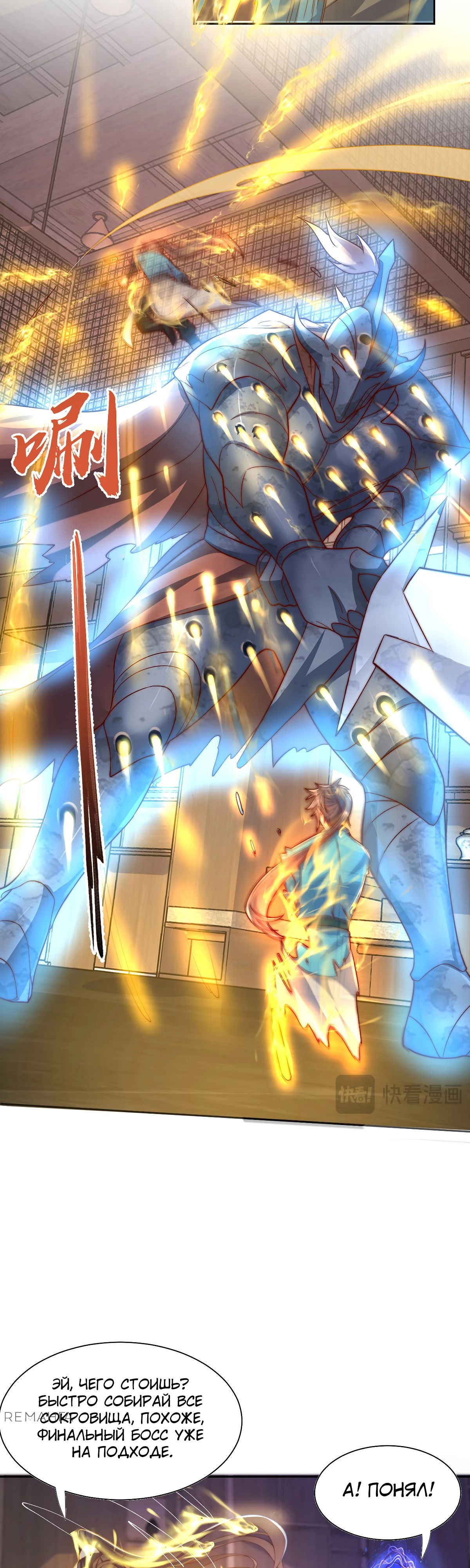 Манга Непревзойдённый силач просто хочет заниматься фермерством - Глава 114 Страница 11