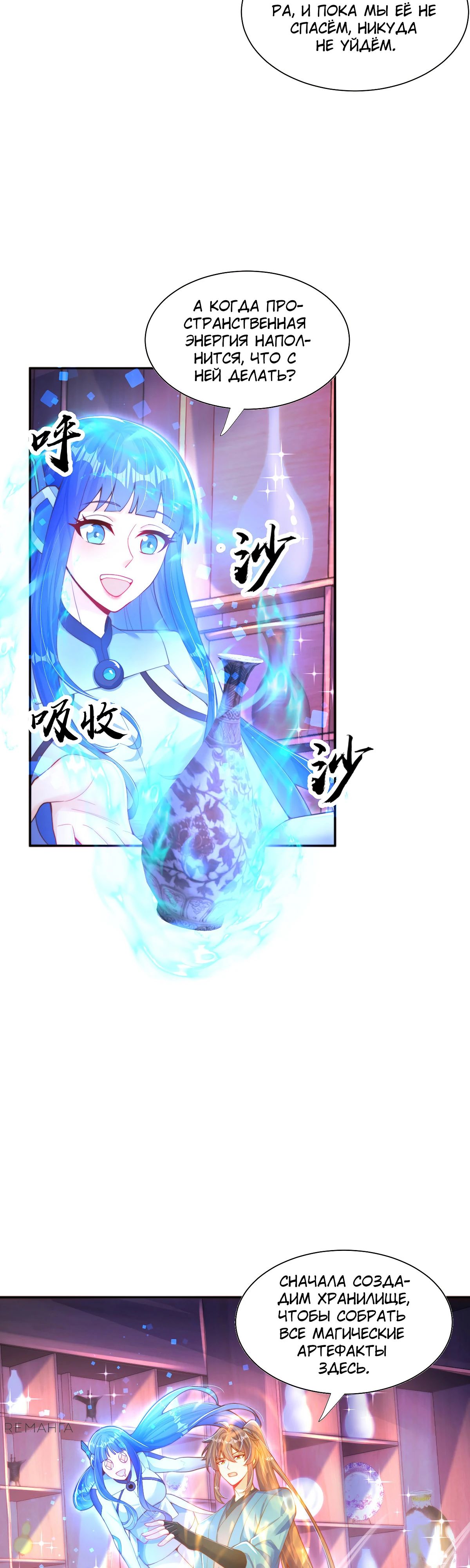 Манга Непревзойдённый силач просто хочет заниматься фермерством - Глава 114 Страница 2