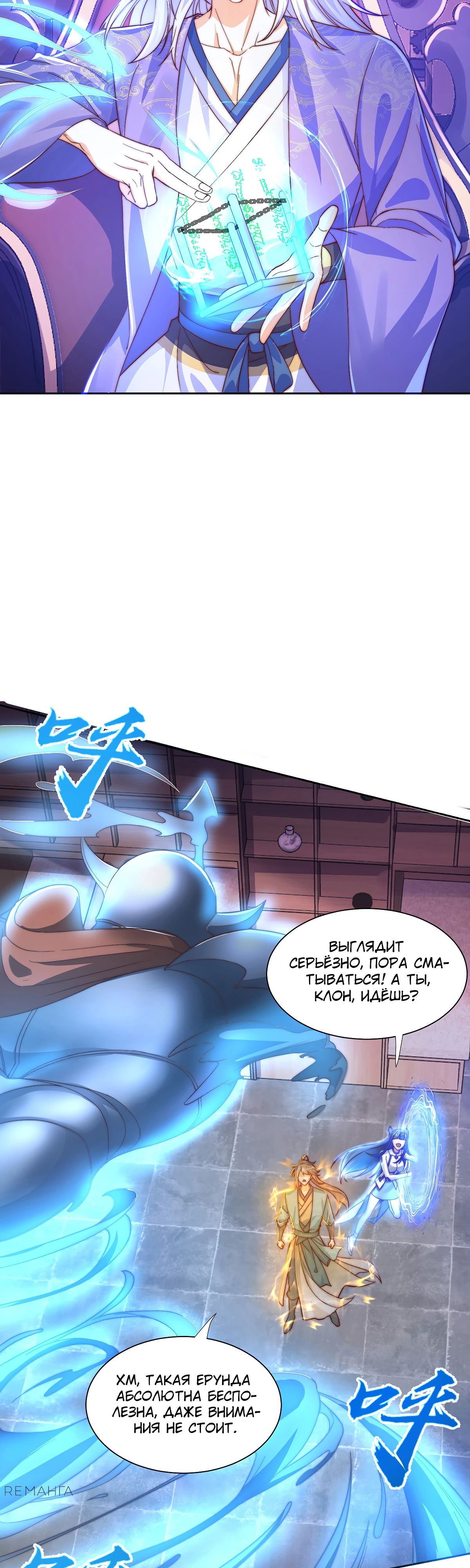 Манга Непревзойдённый силач просто хочет заниматься фермерством - Глава 114 Страница 8