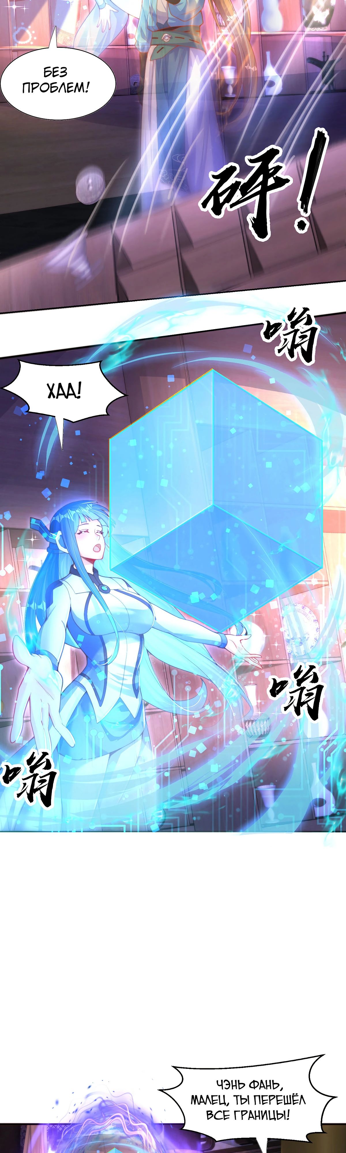 Манга Непревзойдённый силач просто хочет заниматься фермерством - Глава 114 Страница 3