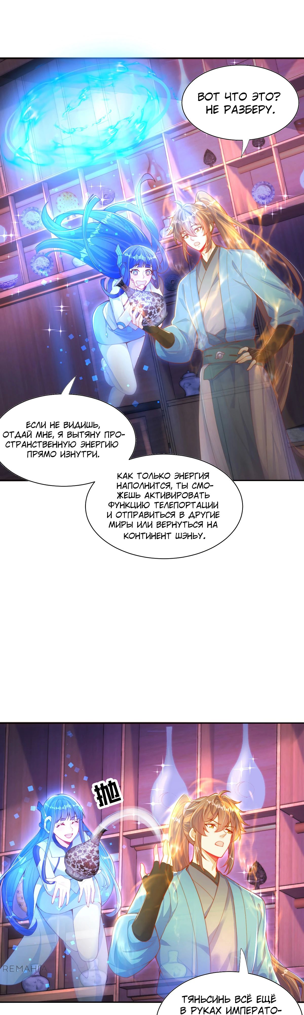 Манга Непревзойдённый силач просто хочет заниматься фермерством - Глава 114 Страница 1