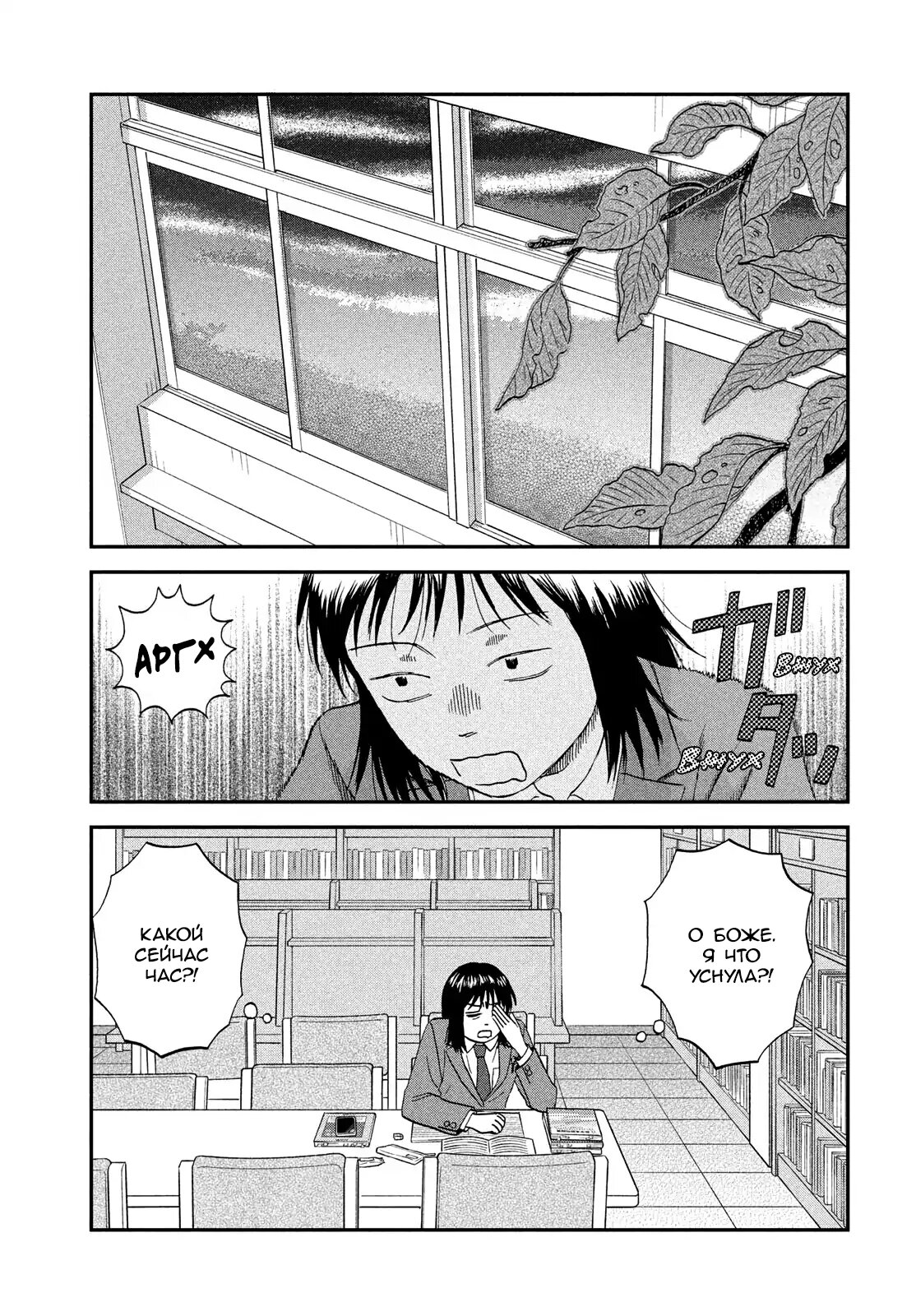 Манга Долой безделье! - Глава 75 Страница 21