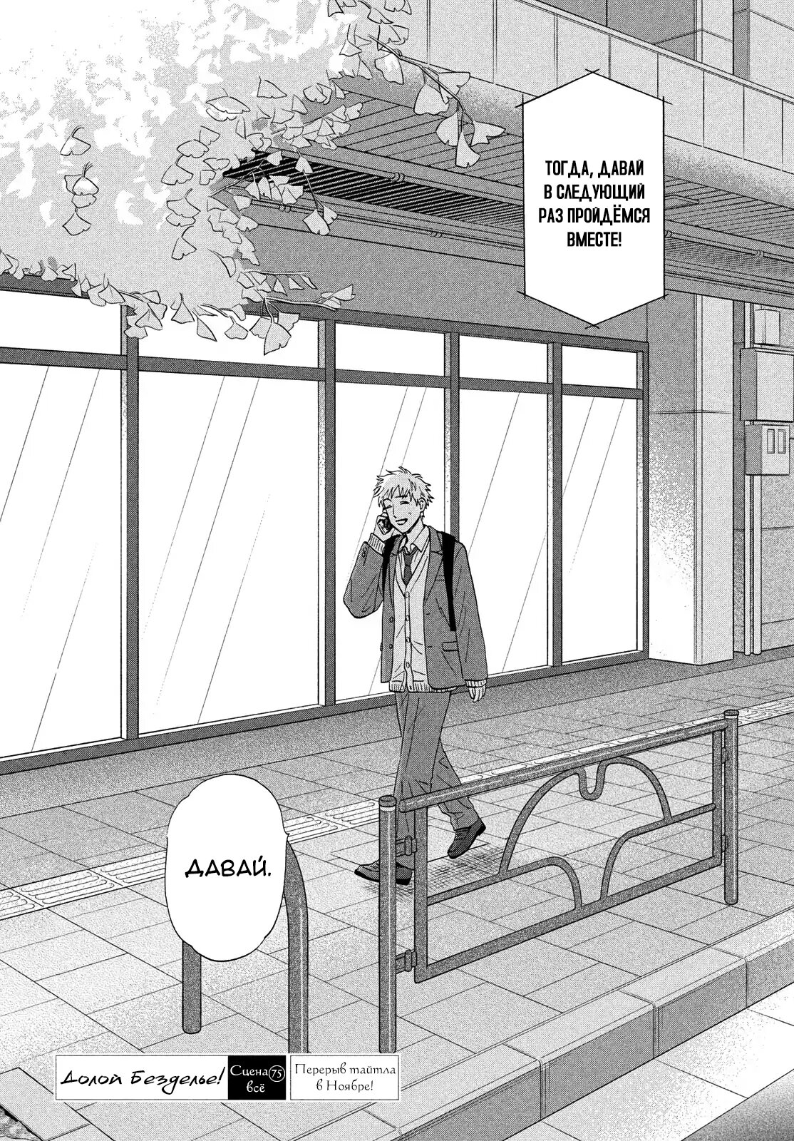 Манга Долой безделье! - Глава 75 Страница 28