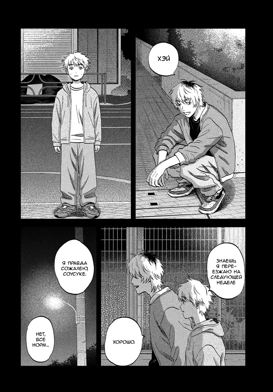 Манга Долой безделье! - Глава 75 Страница 2