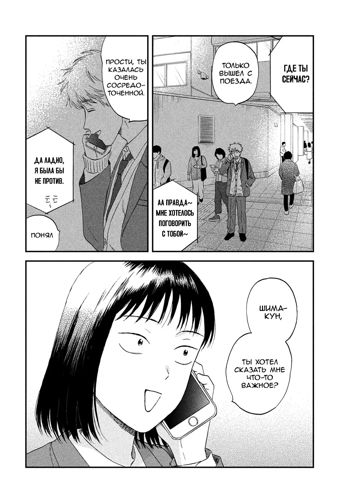 Манга Долой безделье! - Глава 75 Страница 26