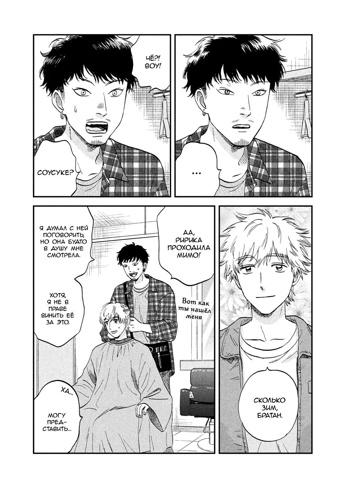 Манга Долой безделье! - Глава 75 Страница 7