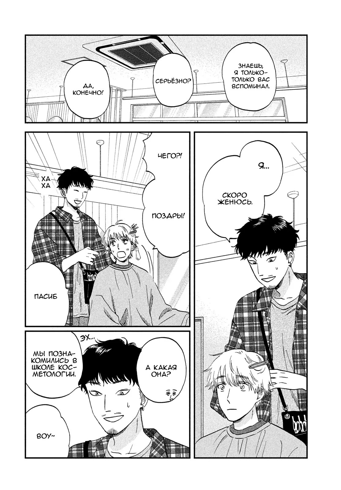 Манга Долой безделье! - Глава 75 Страница 8